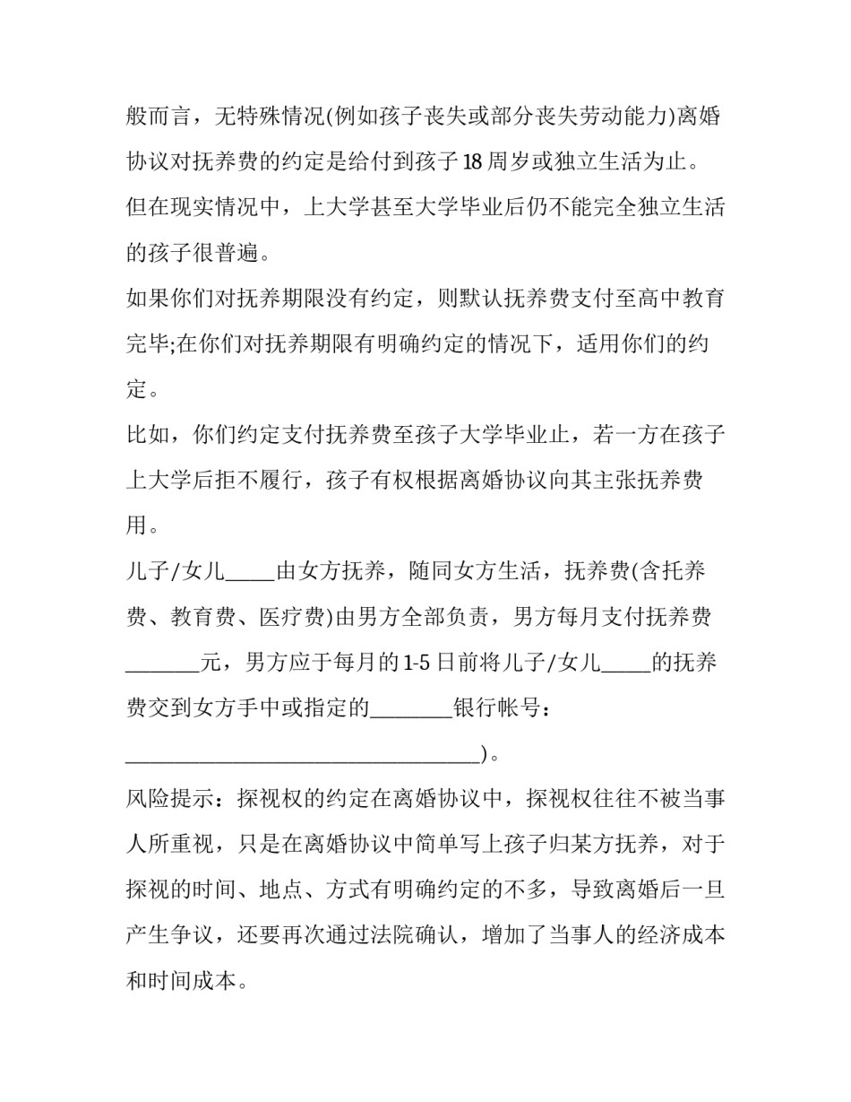 最新农村家庭兄弟分户协议书(3篇)_第3页