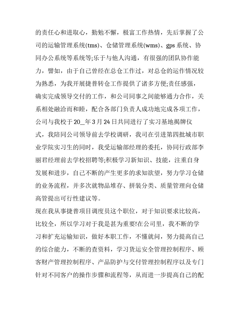 2023年转正申请书个人申请 工作转正的申请书(23篇)_第2页