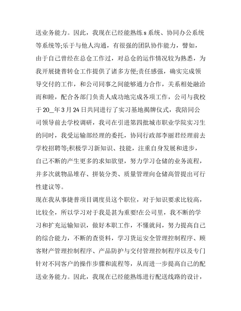 2023年转正申请书个人申请 工作转正的申请书(23篇)_第3页