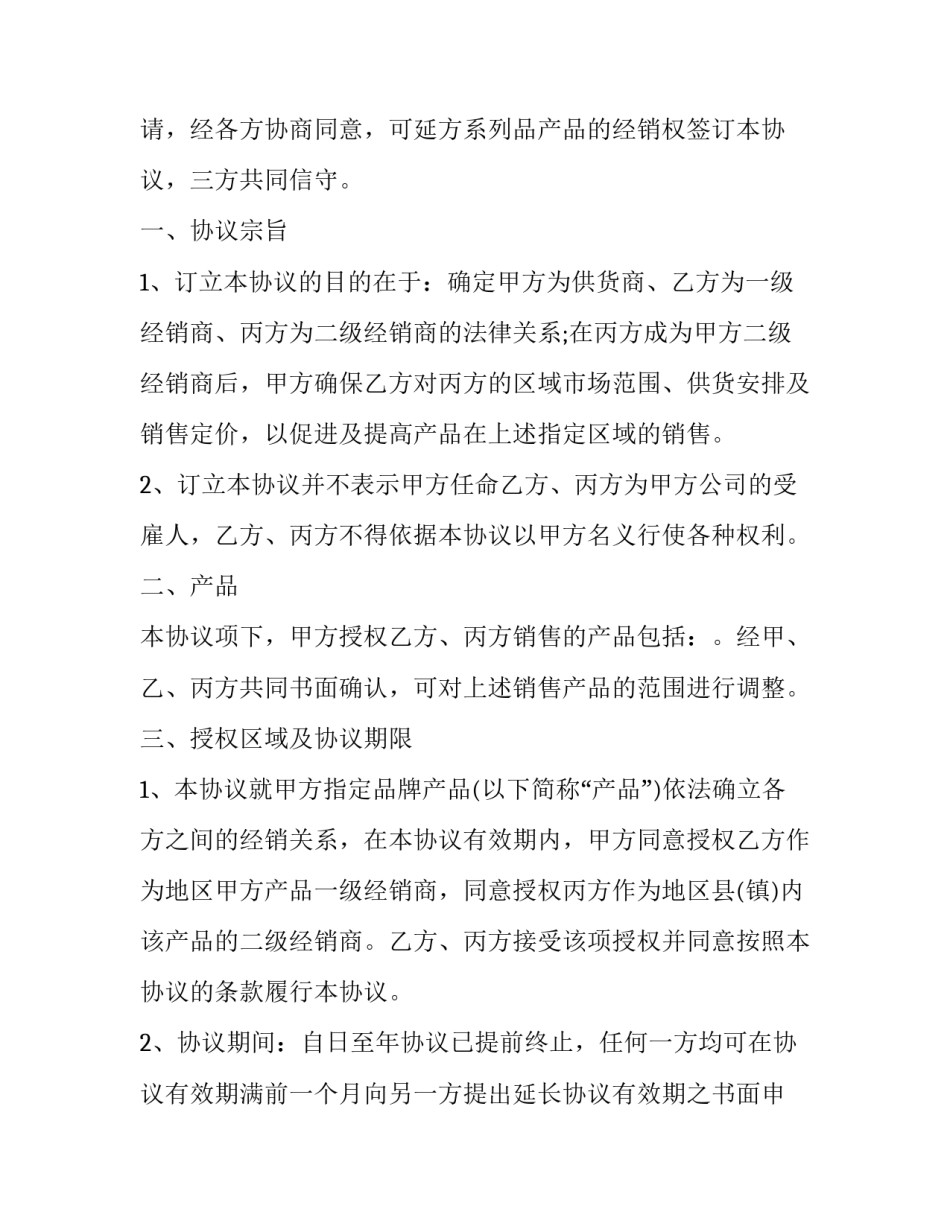 最新生产销售合作协议 法律(22篇)_第3页