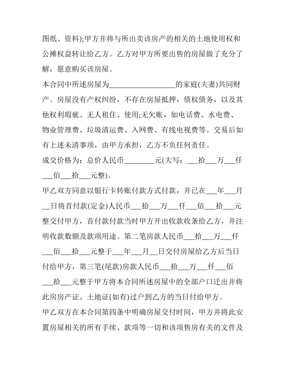 安置房买卖合同电子版 安置房买卖合同正规版本免费(3篇)_第3页