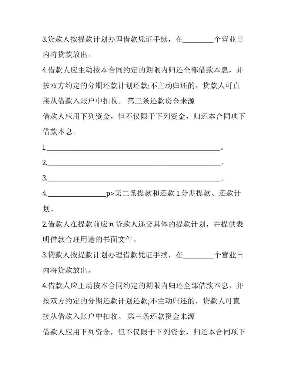 信用借款合同(21篇)_第2页