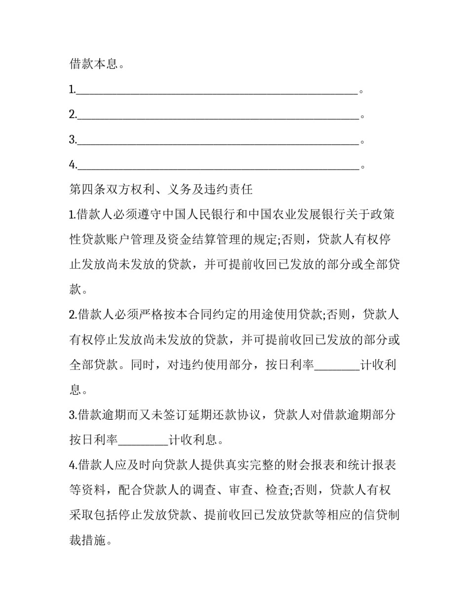 信用借款合同(21篇)_第3页