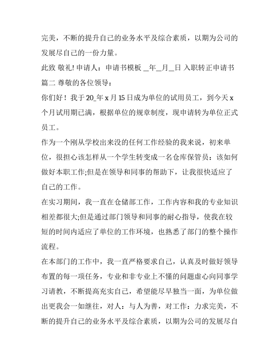 2023年入职转正申请书(19篇)_第2页