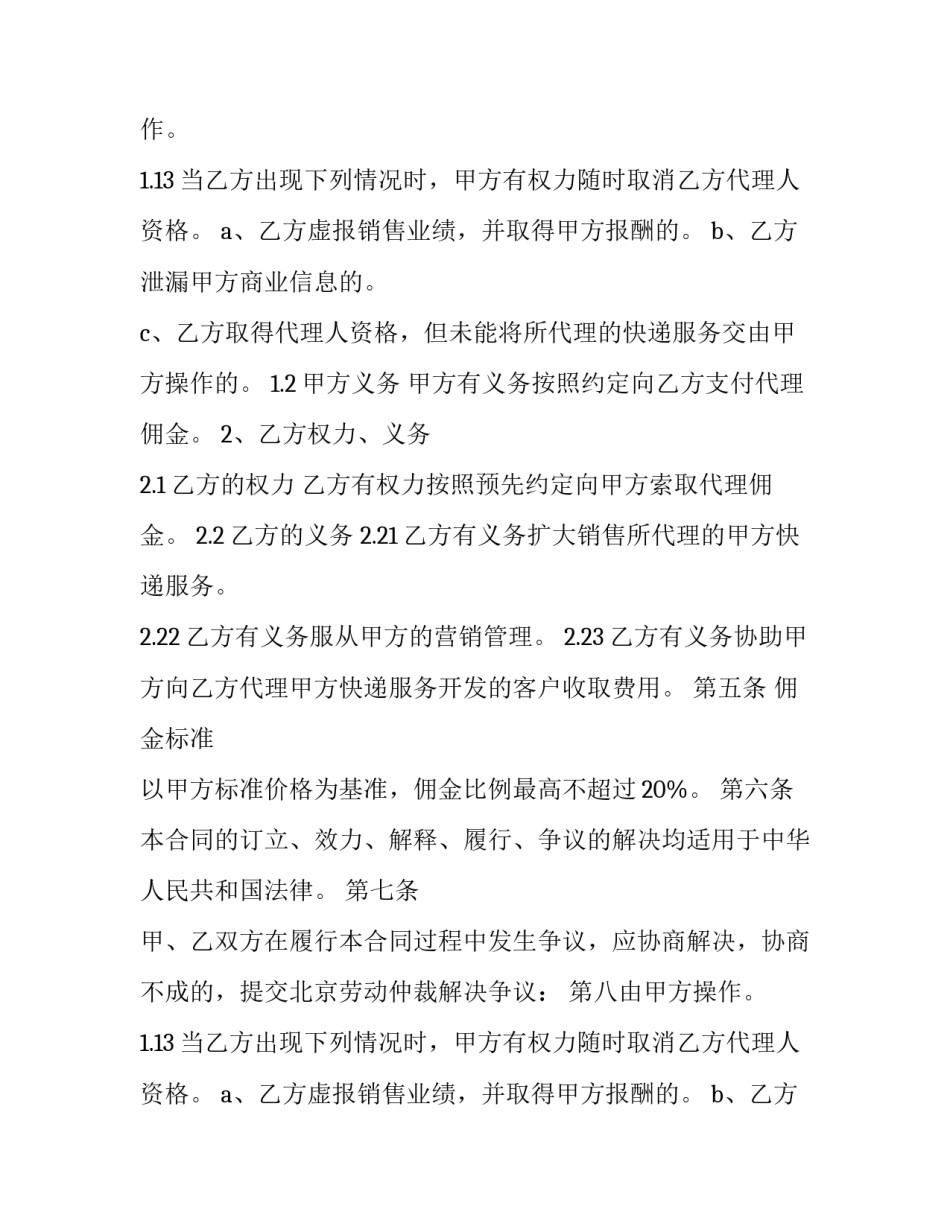 2023年个人代理销售产品协议 个人代理销售人员(19篇)_第2页