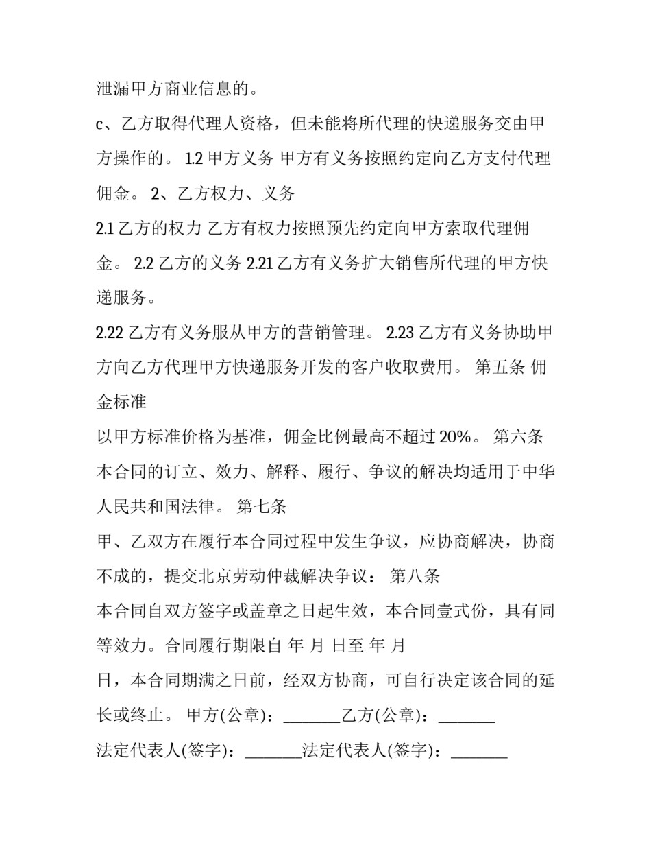 2023年个人代理销售产品协议 个人代理销售人员(19篇)_第3页