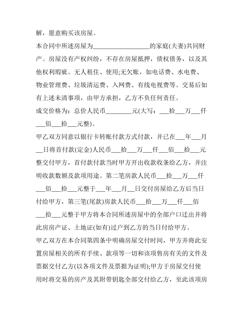 安置房买卖合同协议书(6篇)_第3页