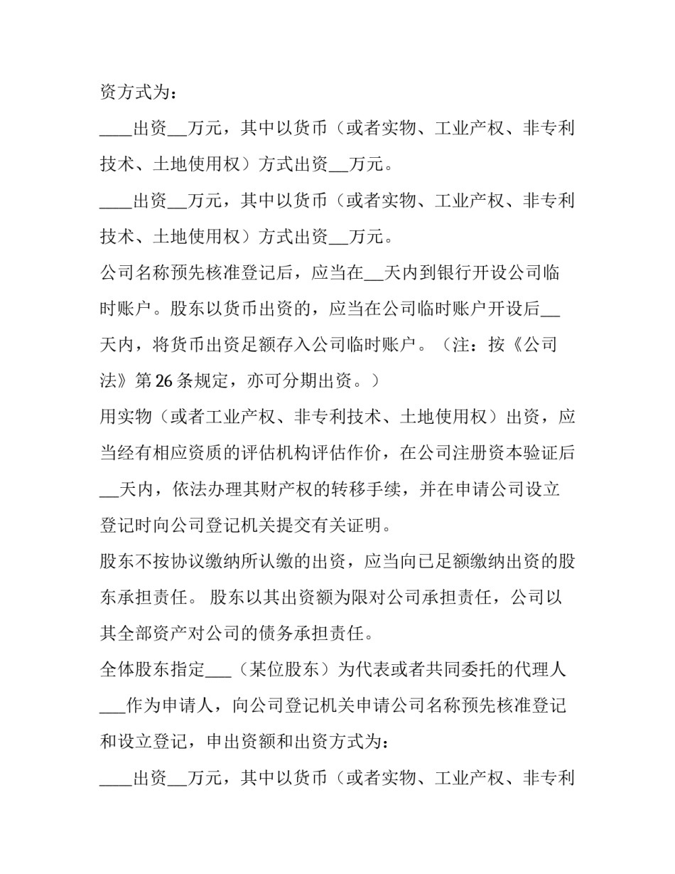 最新出资合同书 出资合同金额写错(二十篇)_第2页