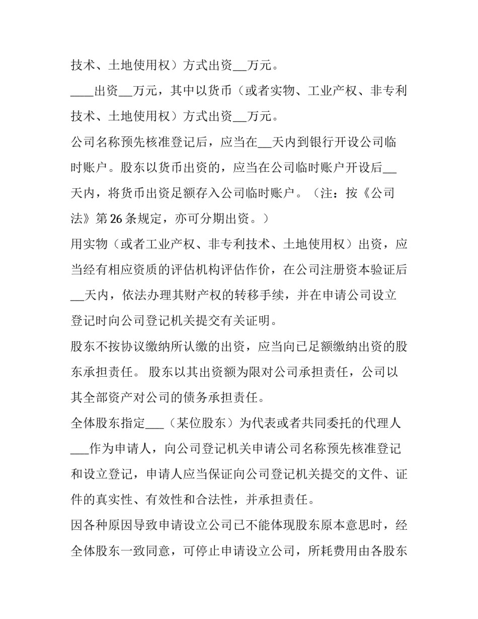 最新出资合同书 出资合同金额写错(二十篇)_第3页