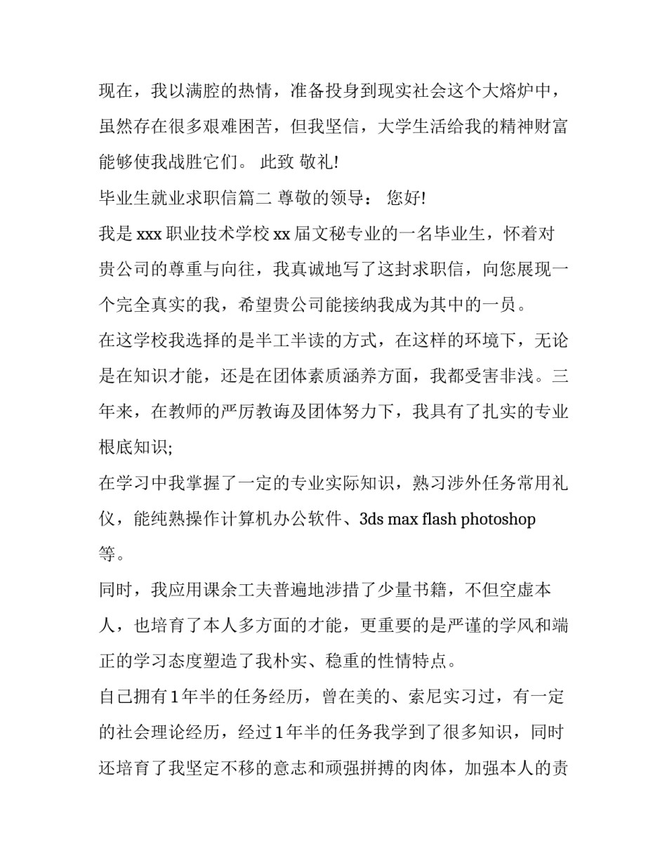 最新毕业生就业求职信(8篇)_第3页