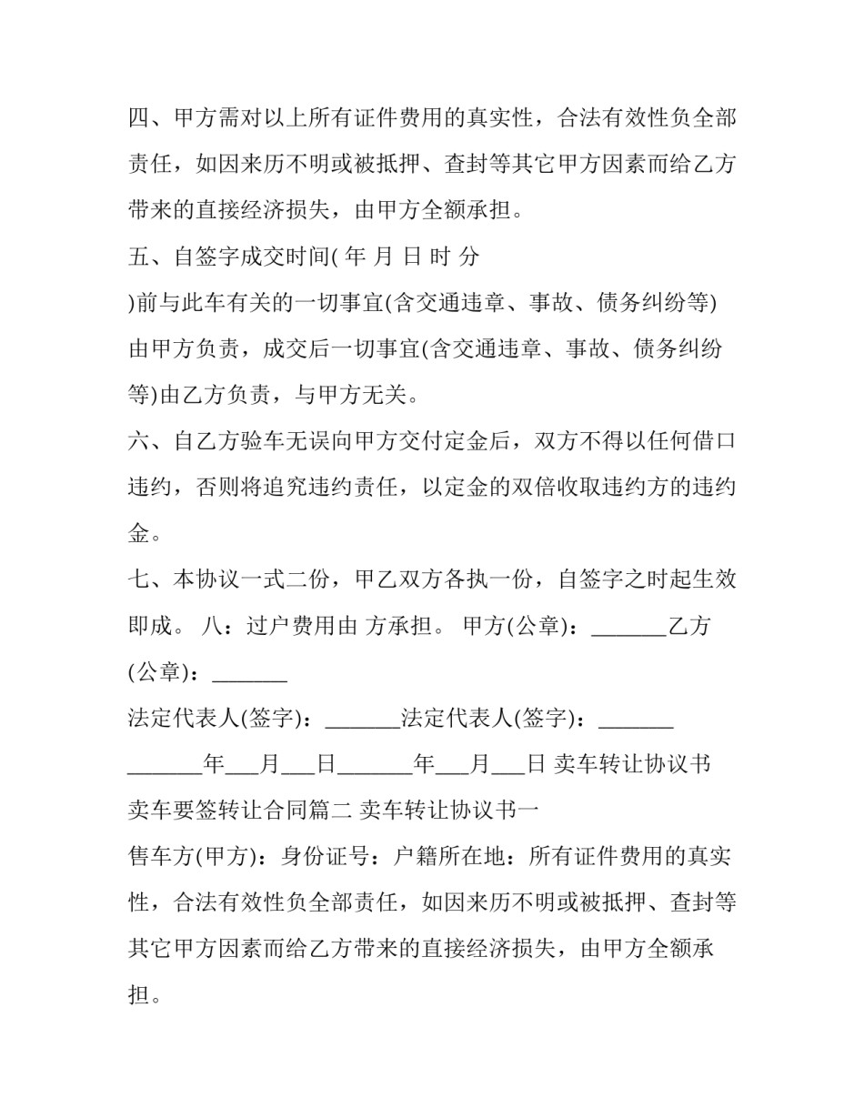 2023年卖车转让协议书 卖车要签转让合同(三篇)_第2页