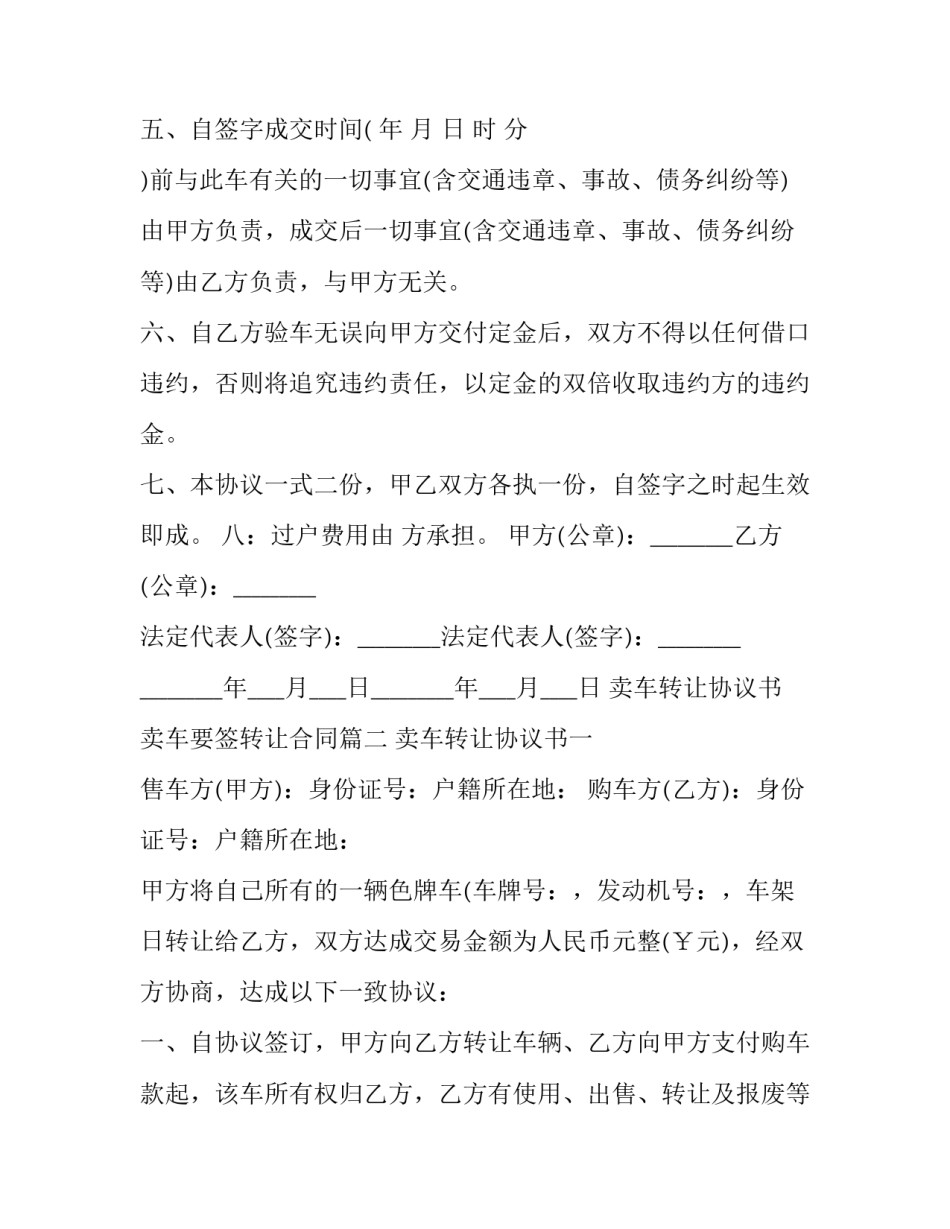 2023年卖车转让协议书 卖车要签转让合同(三篇)_第3页