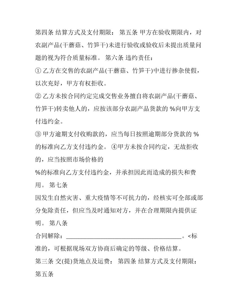 农副产品购销合同清单 农副产品购销合同电子版(23篇)_第2页