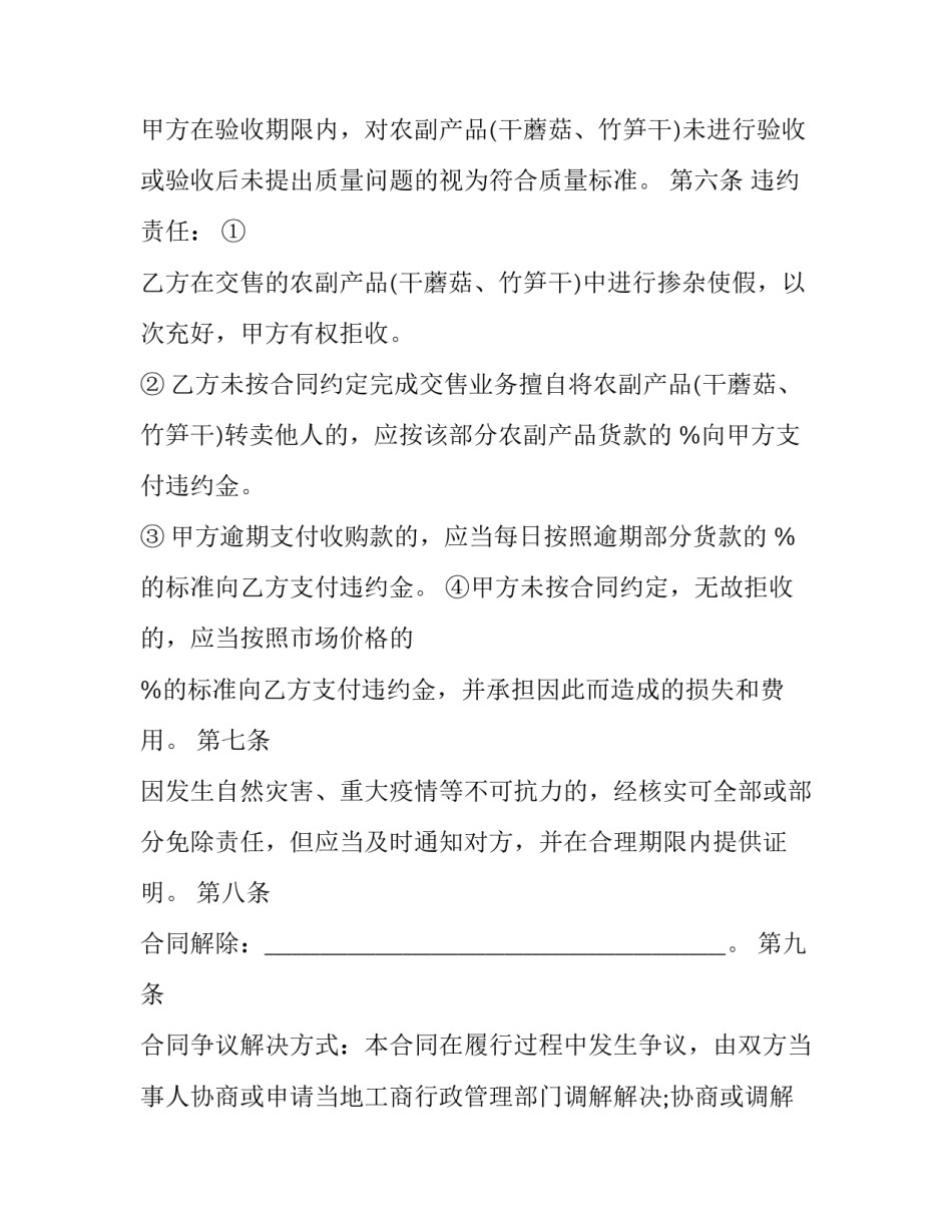 农副产品购销合同清单 农副产品购销合同电子版(23篇)_第3页