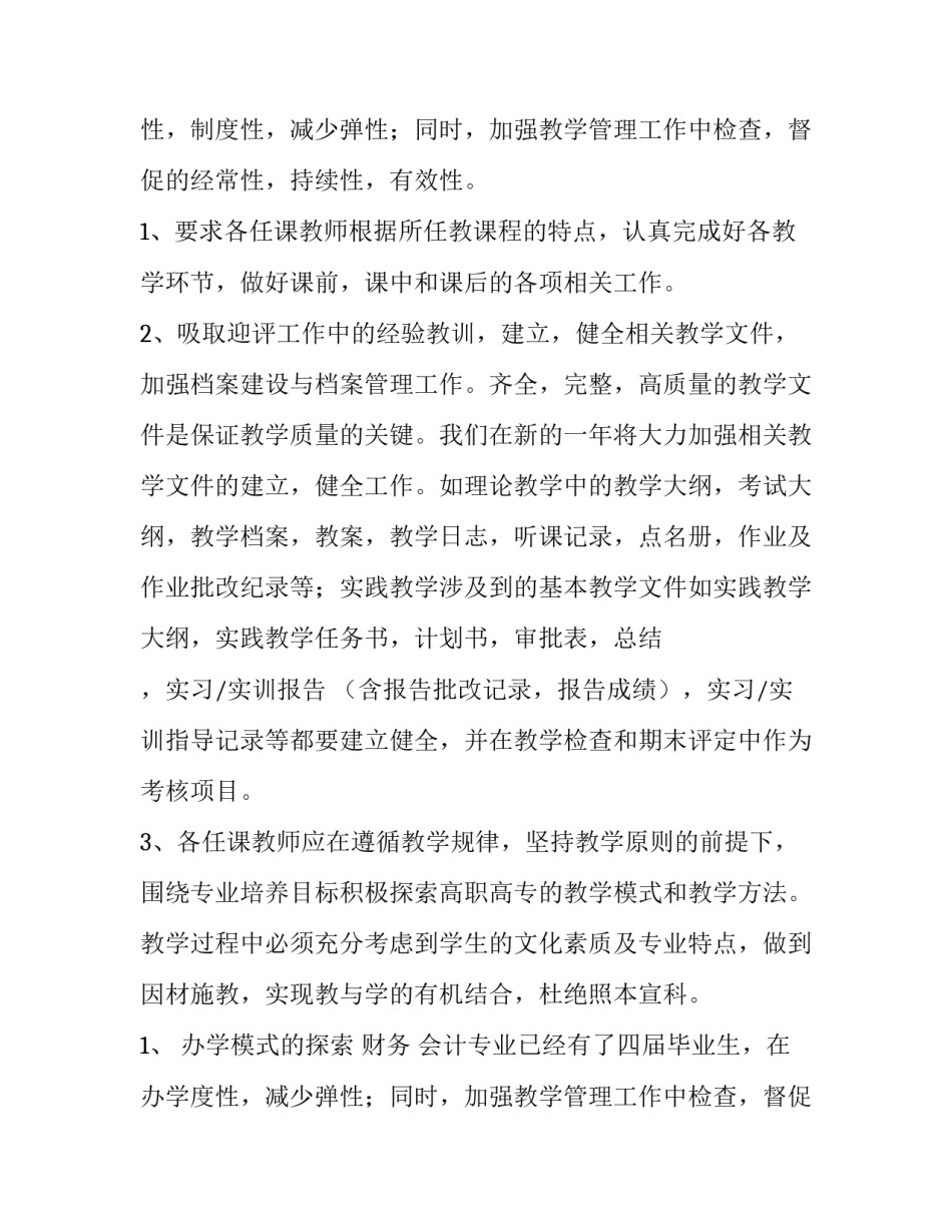 最新工作计划表 工作计划书400字(6篇)_第2页