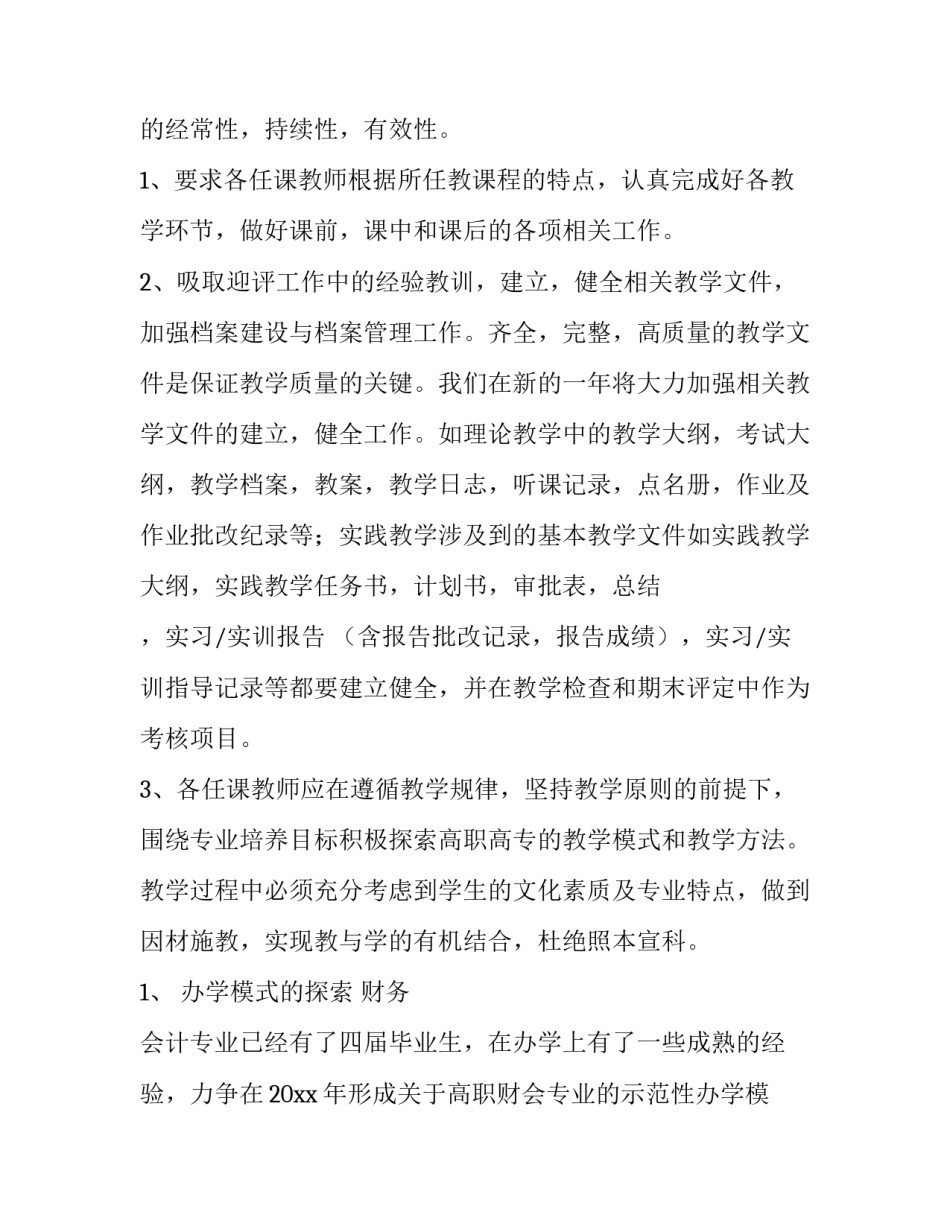 最新工作计划表 工作计划书400字(6篇)_第3页