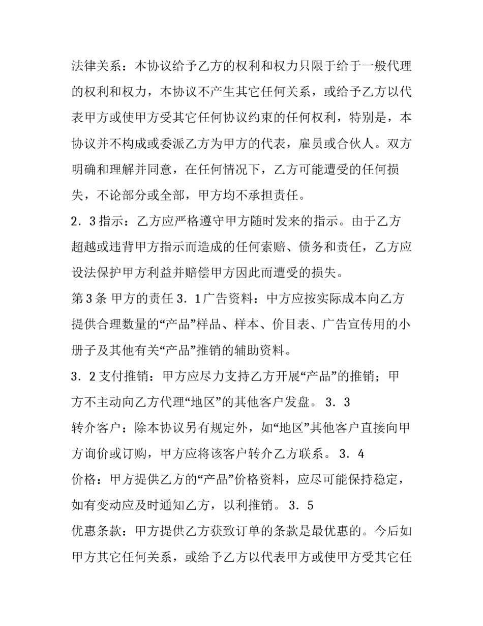 2023年国际贸易合同书 国际贸易合同的内容与国际贸易惯例不能相悖(十四篇)_第2页