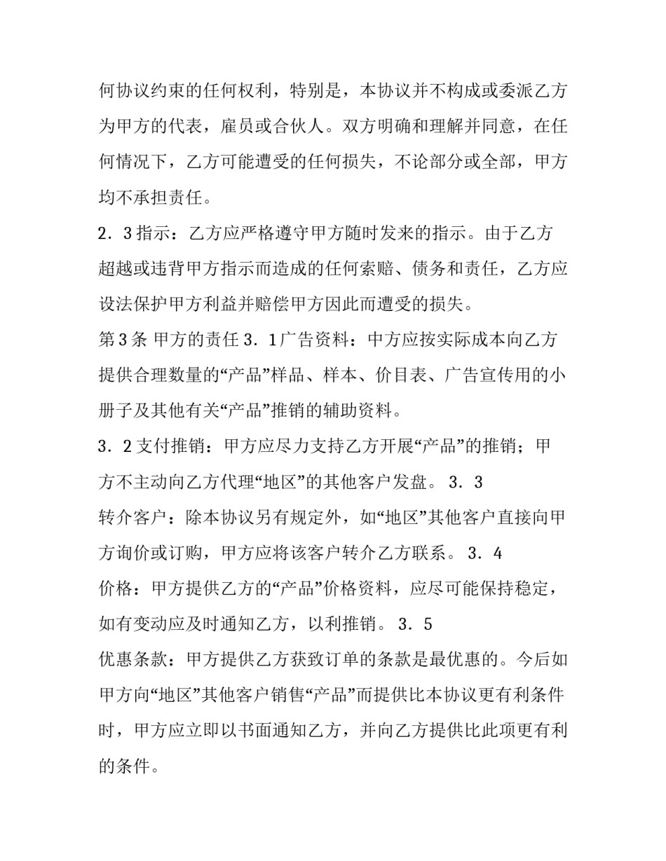 2023年国际贸易合同书 国际贸易合同的内容与国际贸易惯例不能相悖(十四篇)_第3页