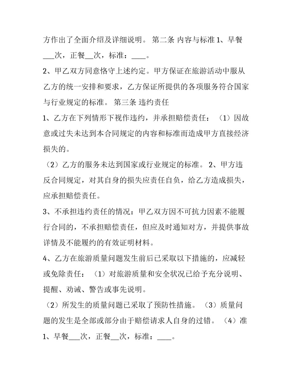 2023年出境旅游合同签署 出境旅游合同和国内旅游合同的要求(19篇)_第2页