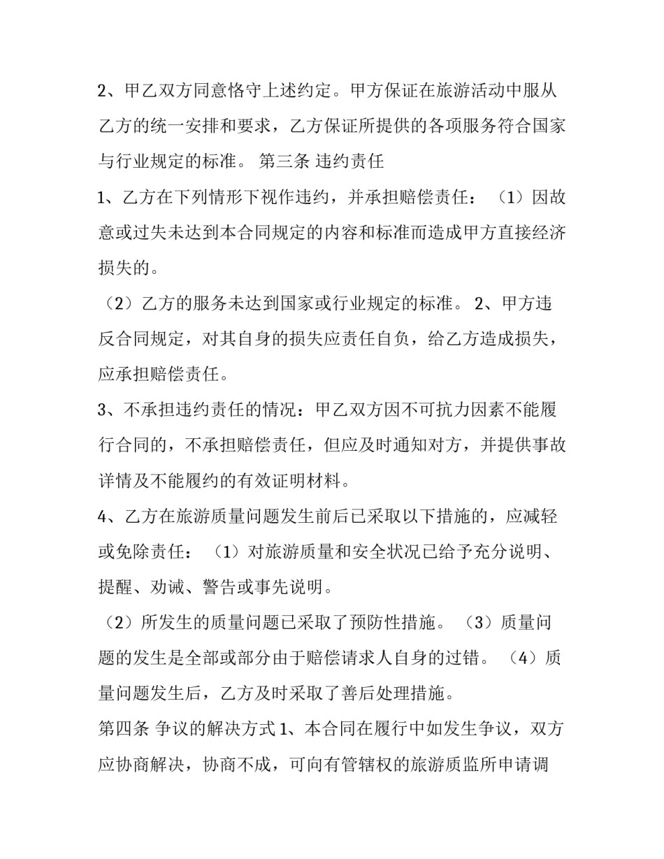 2023年出境旅游合同签署 出境旅游合同和国内旅游合同的要求(19篇)_第3页