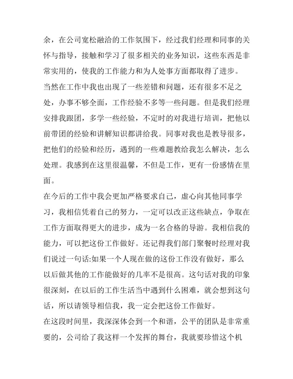 最新新员工转正申请书(二十篇)_第2页