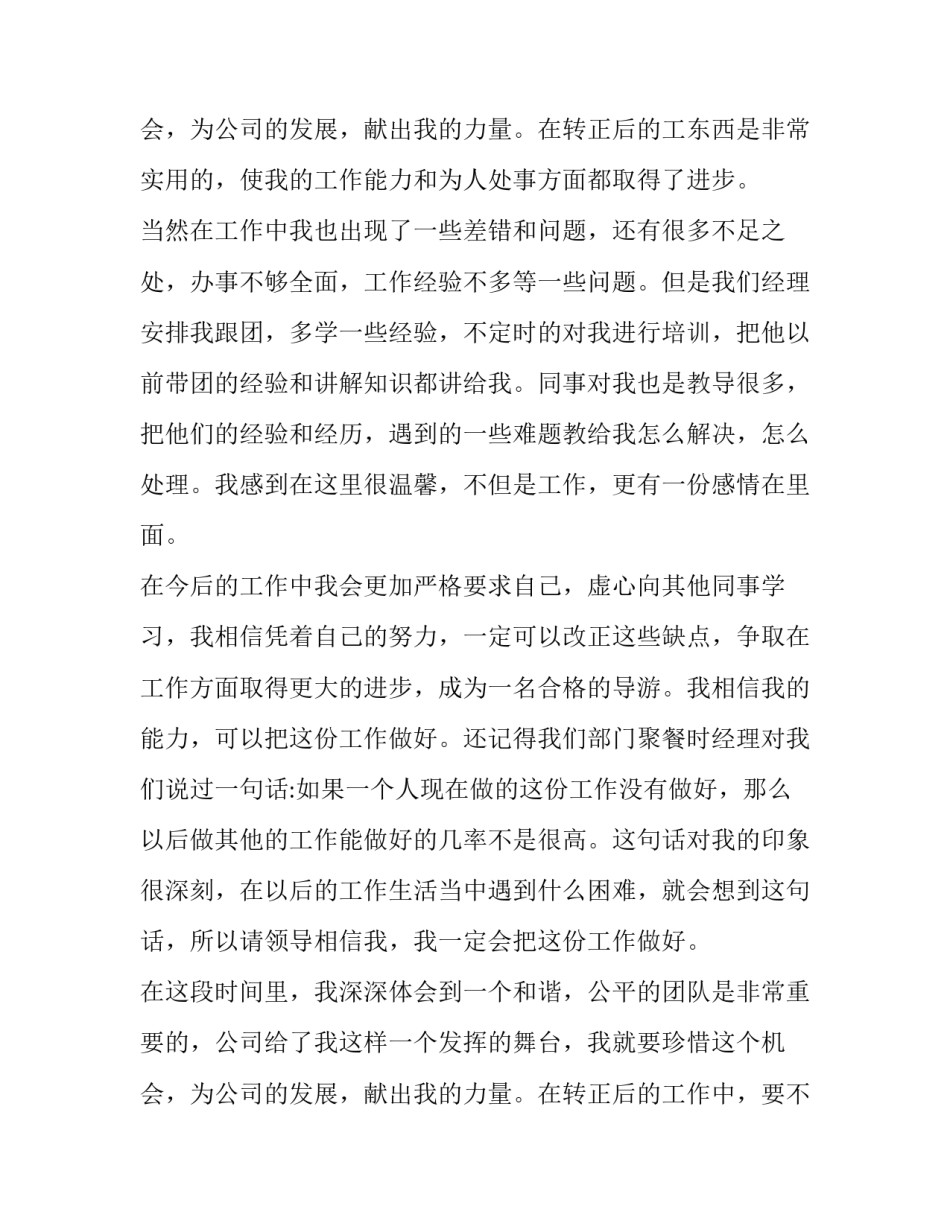 最新新员工转正申请书(二十篇)_第3页