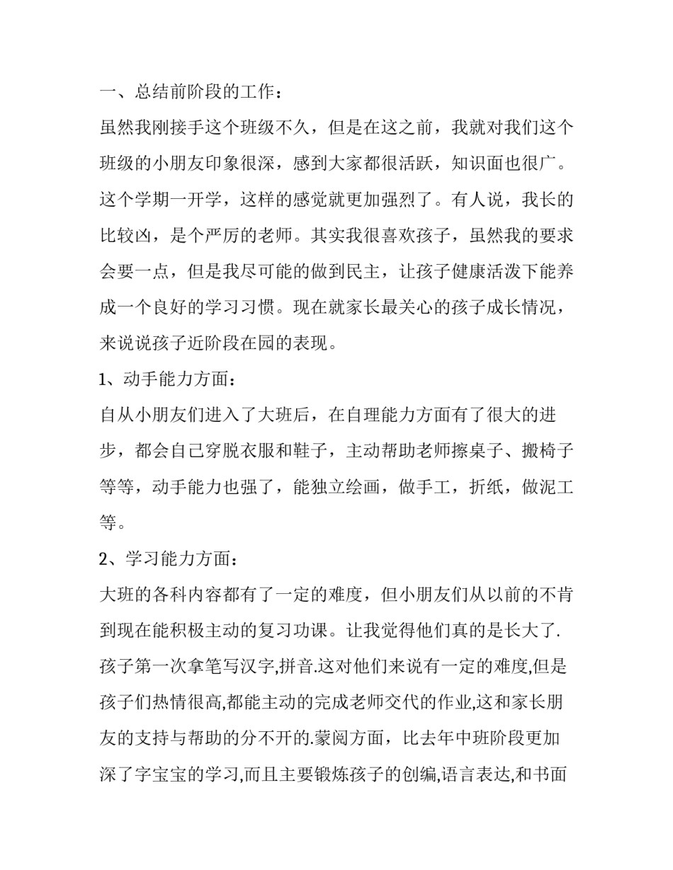 最新线上家长会幼儿园班主任发言稿(12篇)_第2页