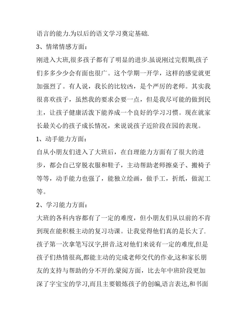 最新线上家长会幼儿园班主任发言稿(12篇)_第3页