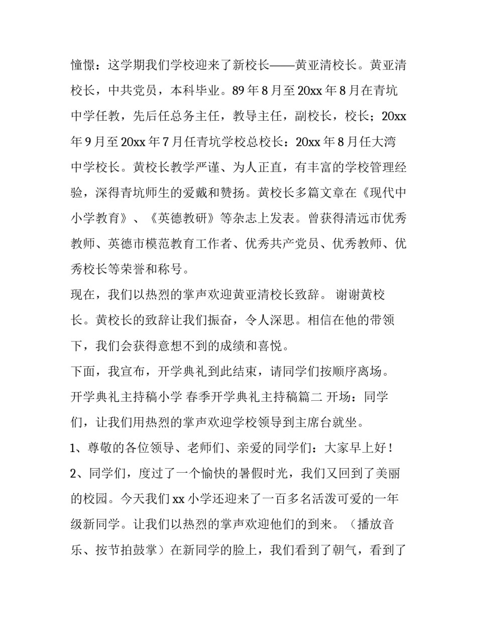 开学典礼主持稿小学 春季开学典礼主持稿(十三篇)_第3页