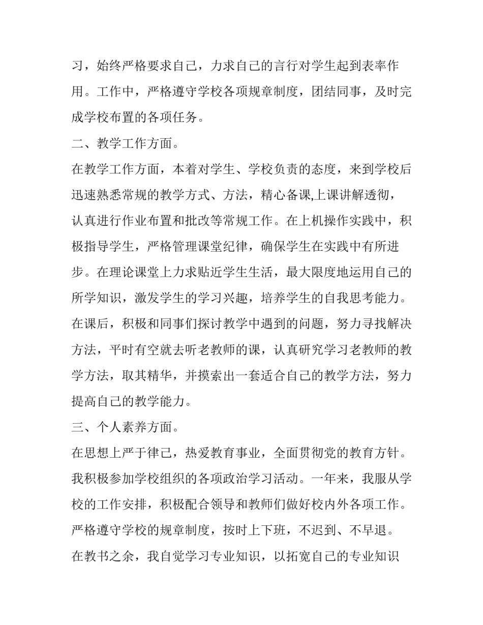 转正申请书如何写自我鉴定(20篇)_第2页