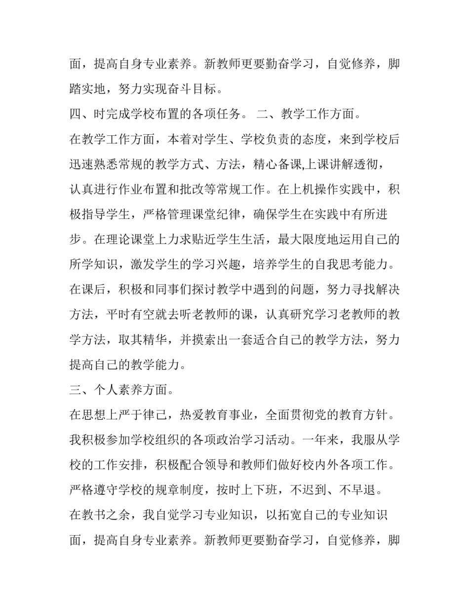 转正申请书如何写自我鉴定(20篇)_第3页