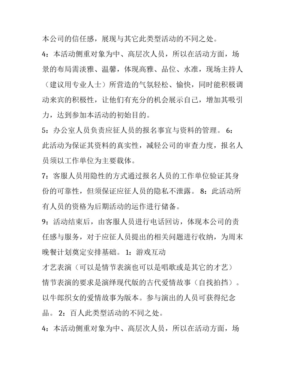 最新七夕情人节活动策划书(十四篇)_第2页