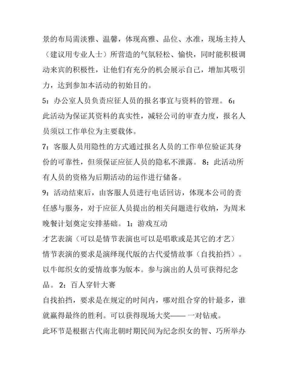 最新七夕情人节活动策划书(十四篇)_第3页