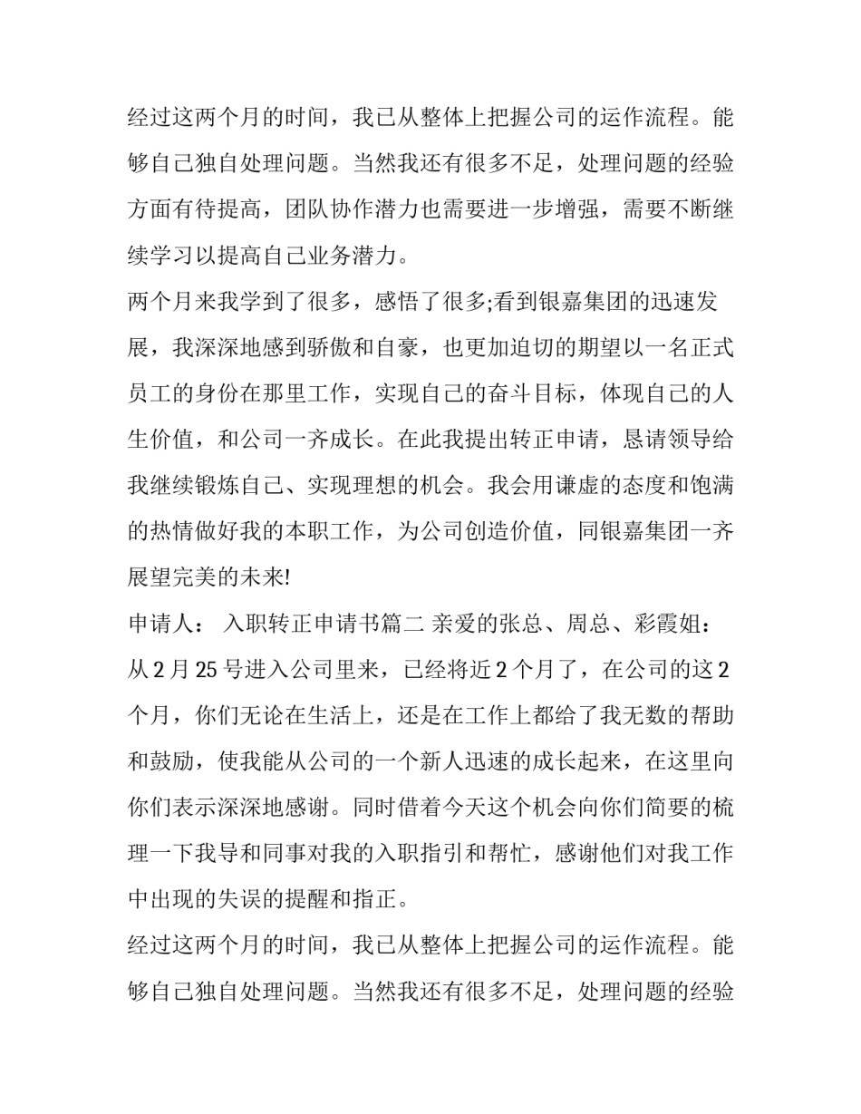 2023年入职转正申请书(18篇)_第2页