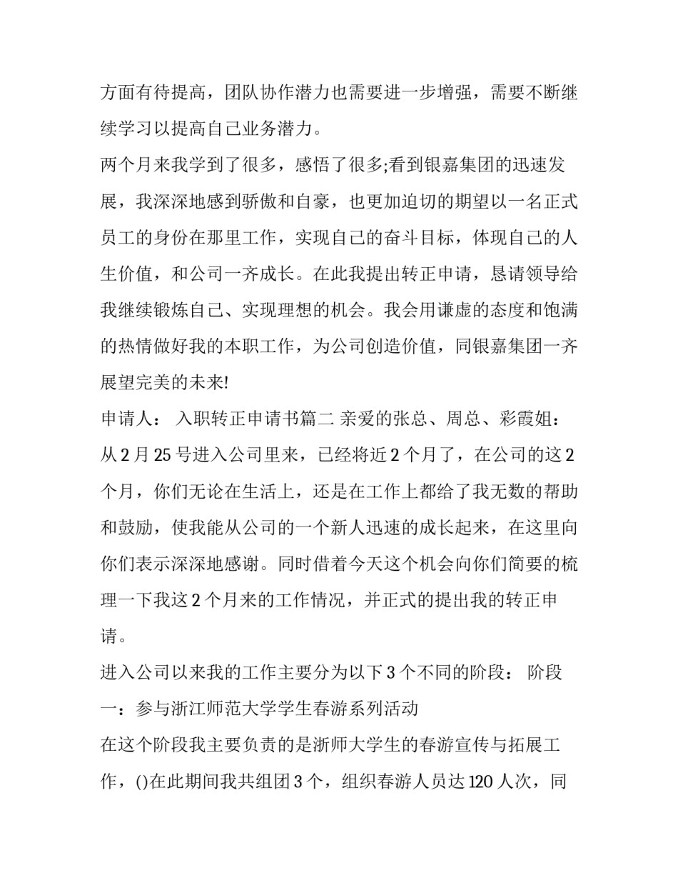 2023年入职转正申请书(18篇)_第3页