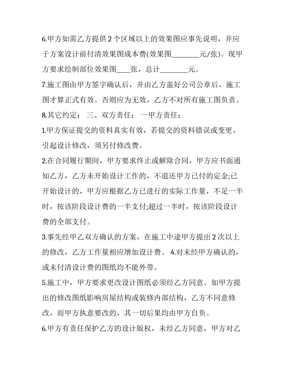 装修设计合同纠纷(二十二篇)_第3页