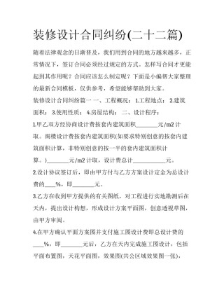 装修设计合同纠纷(二十二篇)