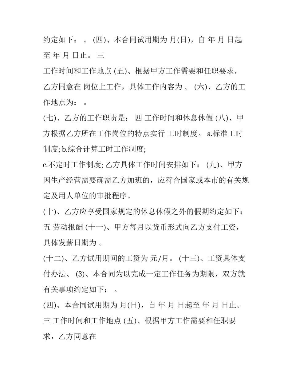 用人单位劳动合同法39条(二十四篇)_第2页