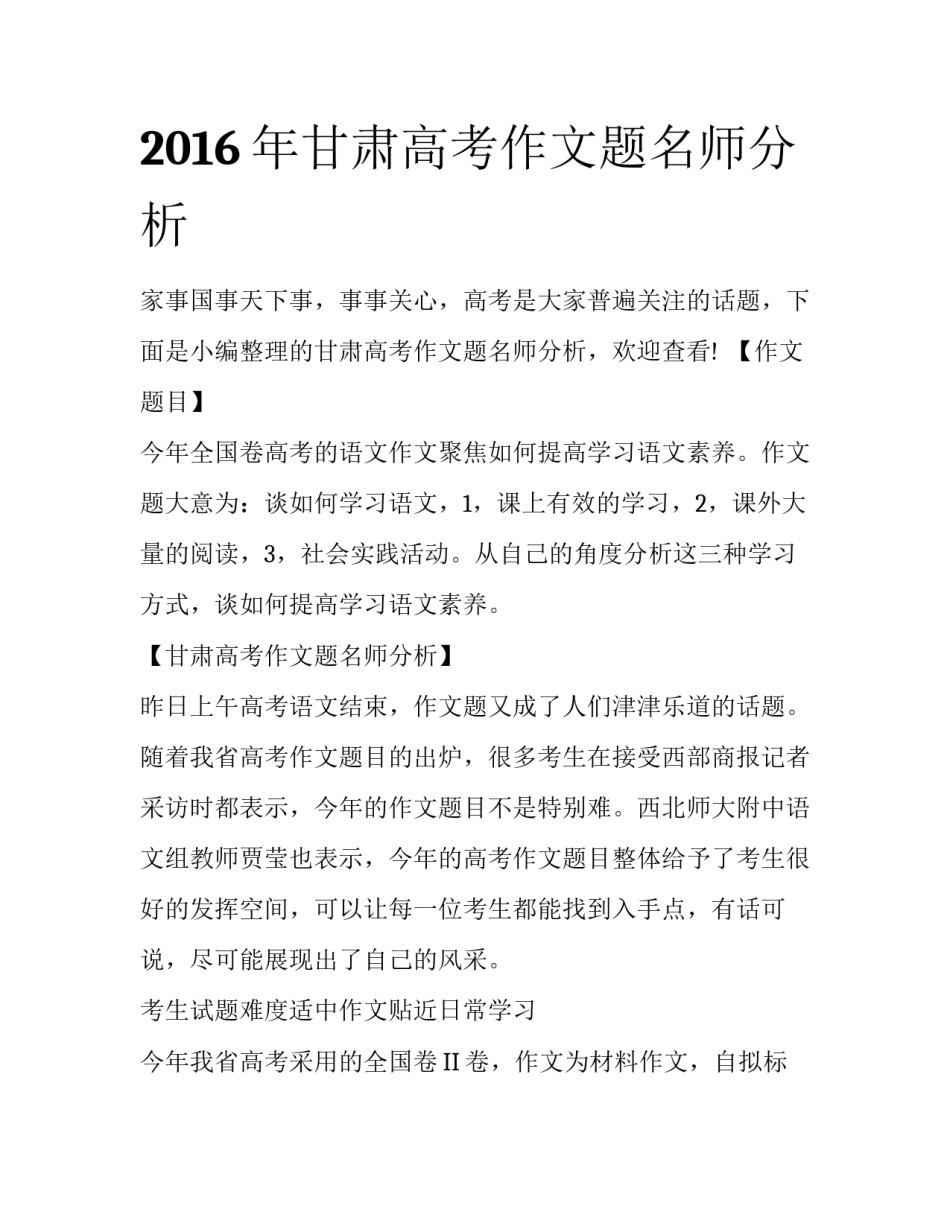 2016年甘肃高考作文题名师分析_第1页