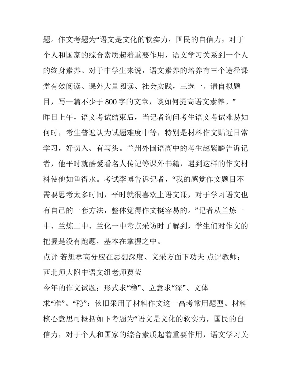 2016年甘肃高考作文题名师分析_第2页
