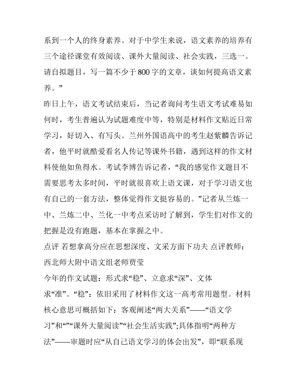 2016年甘肃高考作文题名师分析_第3页