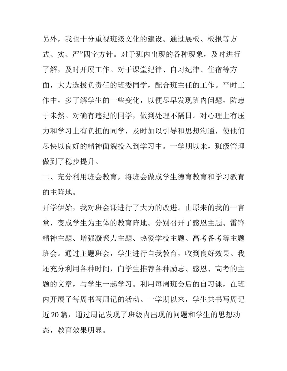 2023年高中教师转正申请书 中学教师转正申请书(二十篇)_第3页