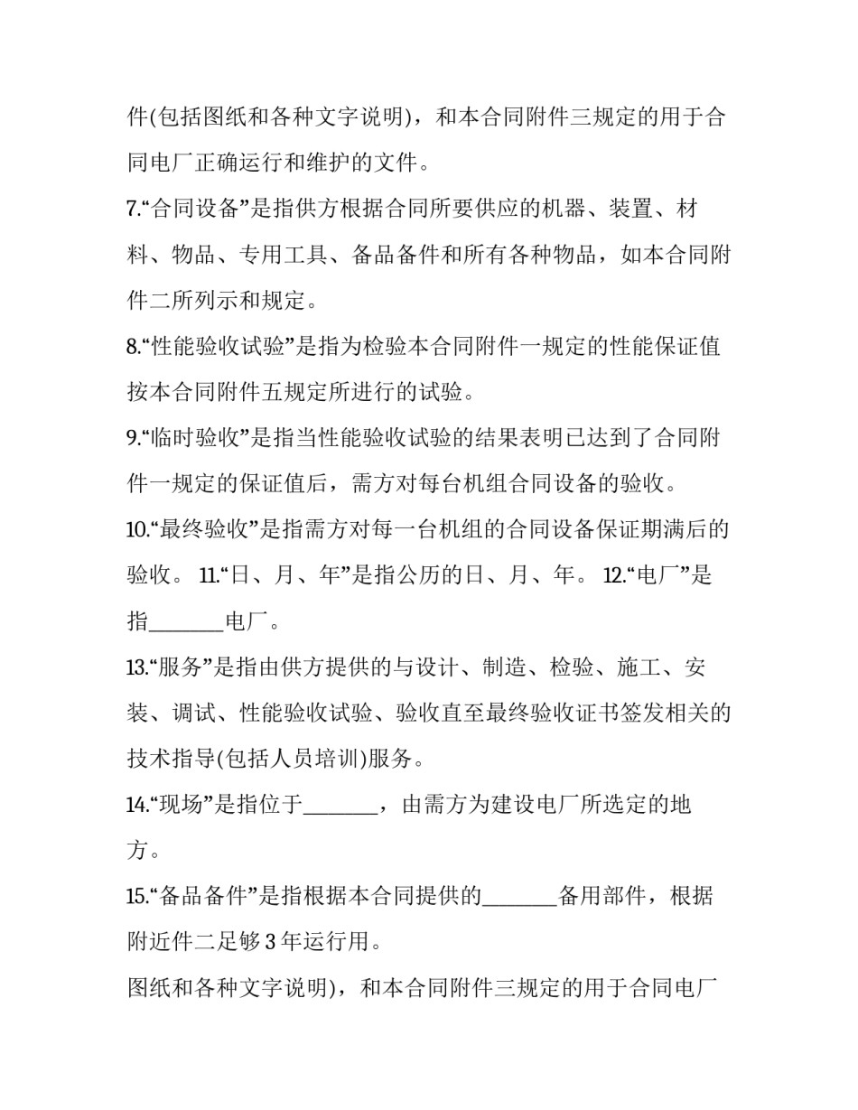 2023年发电主机设备购销合同 发电机设备租赁合同(21篇)_第2页