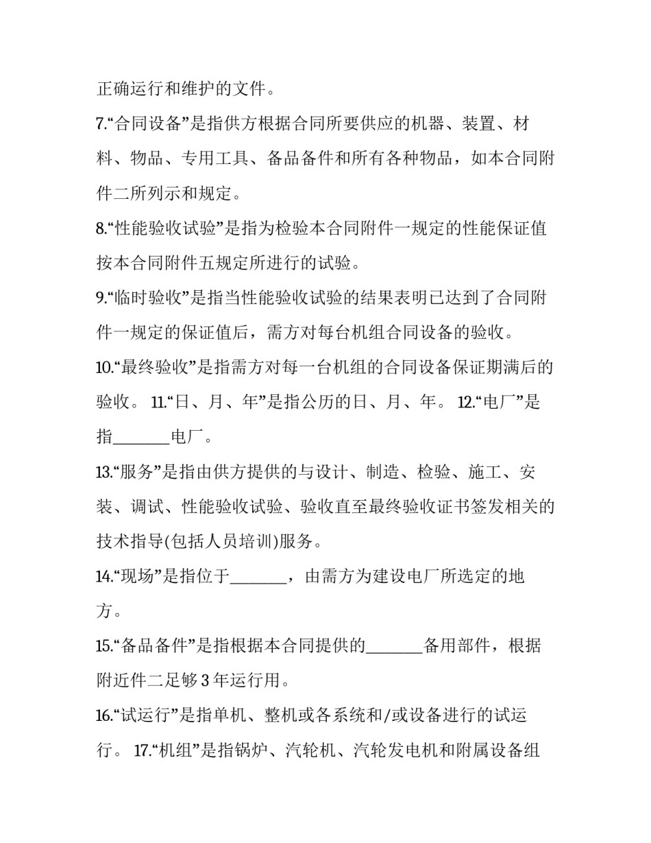 2023年发电主机设备购销合同 发电机设备租赁合同(21篇)_第3页