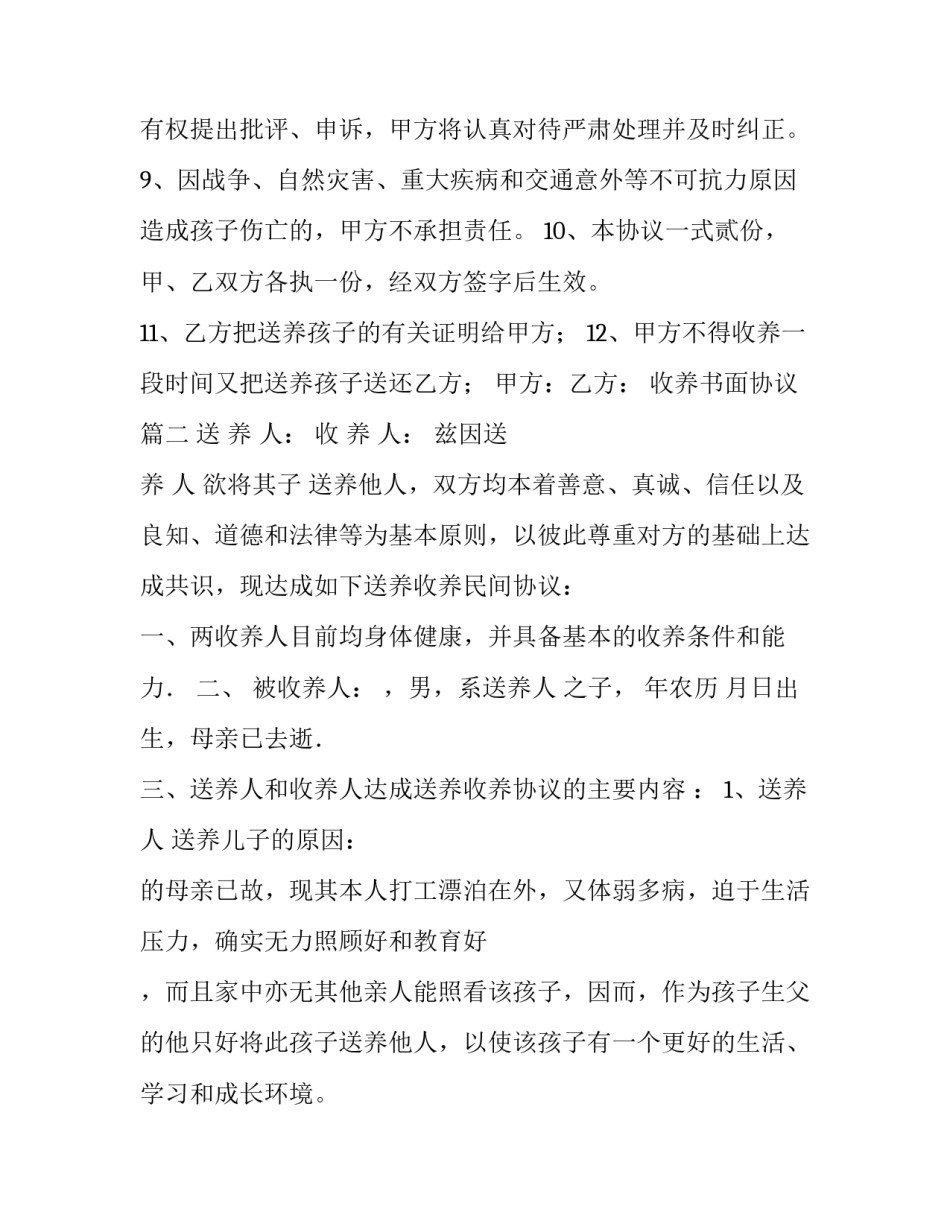 2023年收养书面协议(14篇)_第3页