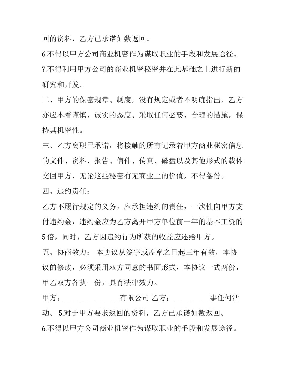 最新离职保密协议书是否合法 离职保密协议书不签不给办离职(三篇)_第2页