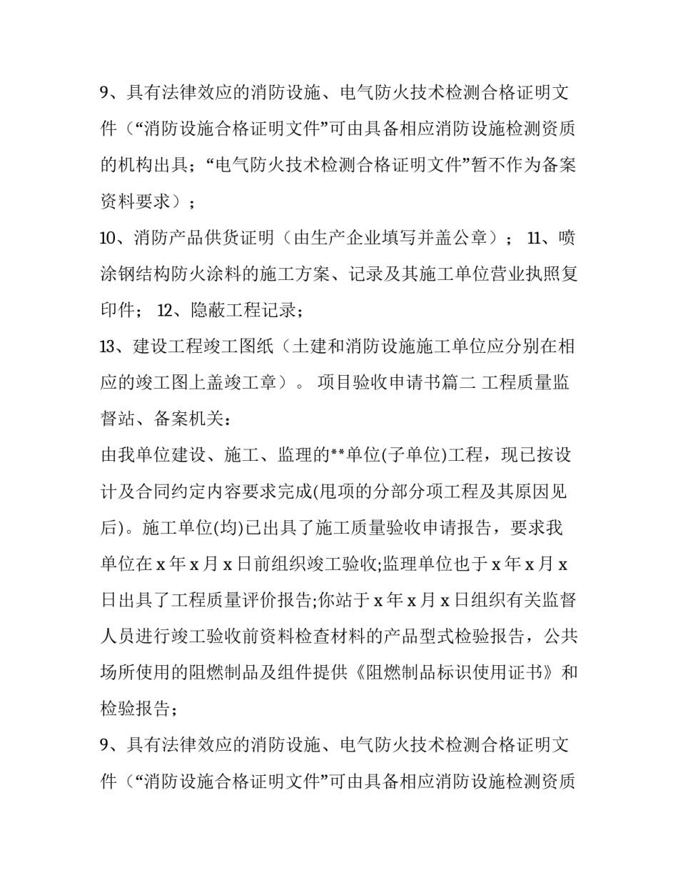 项目验收申请书(四篇)_第2页