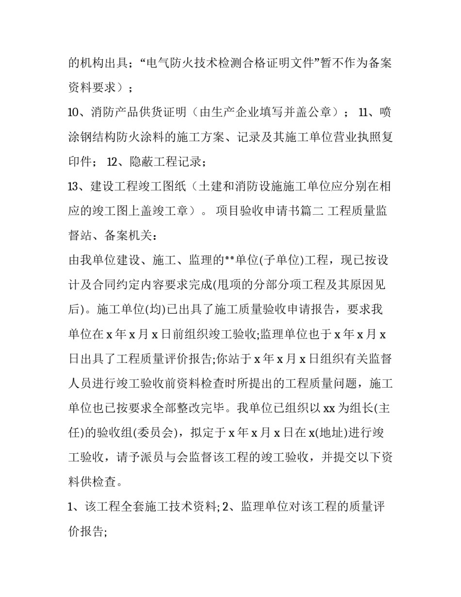 项目验收申请书(四篇)_第3页