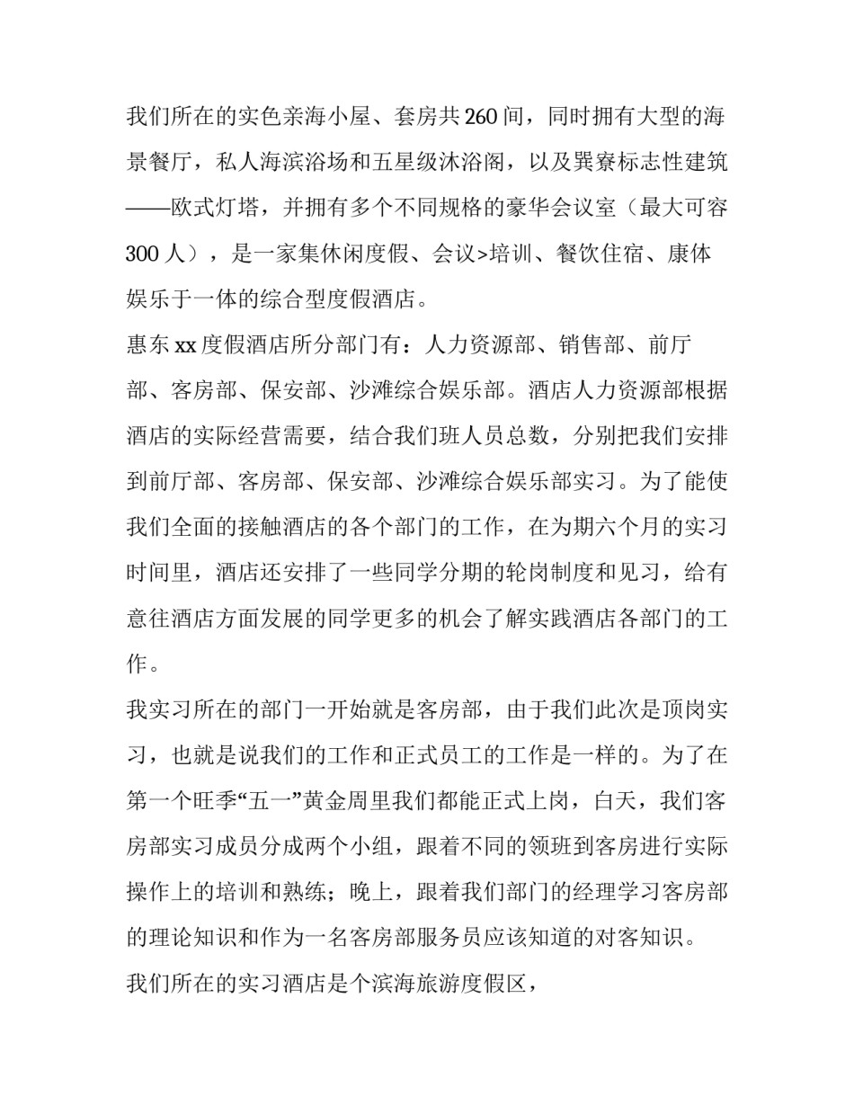 酒店管理实践周报告 酒店管理周记小结(三篇)_第3页