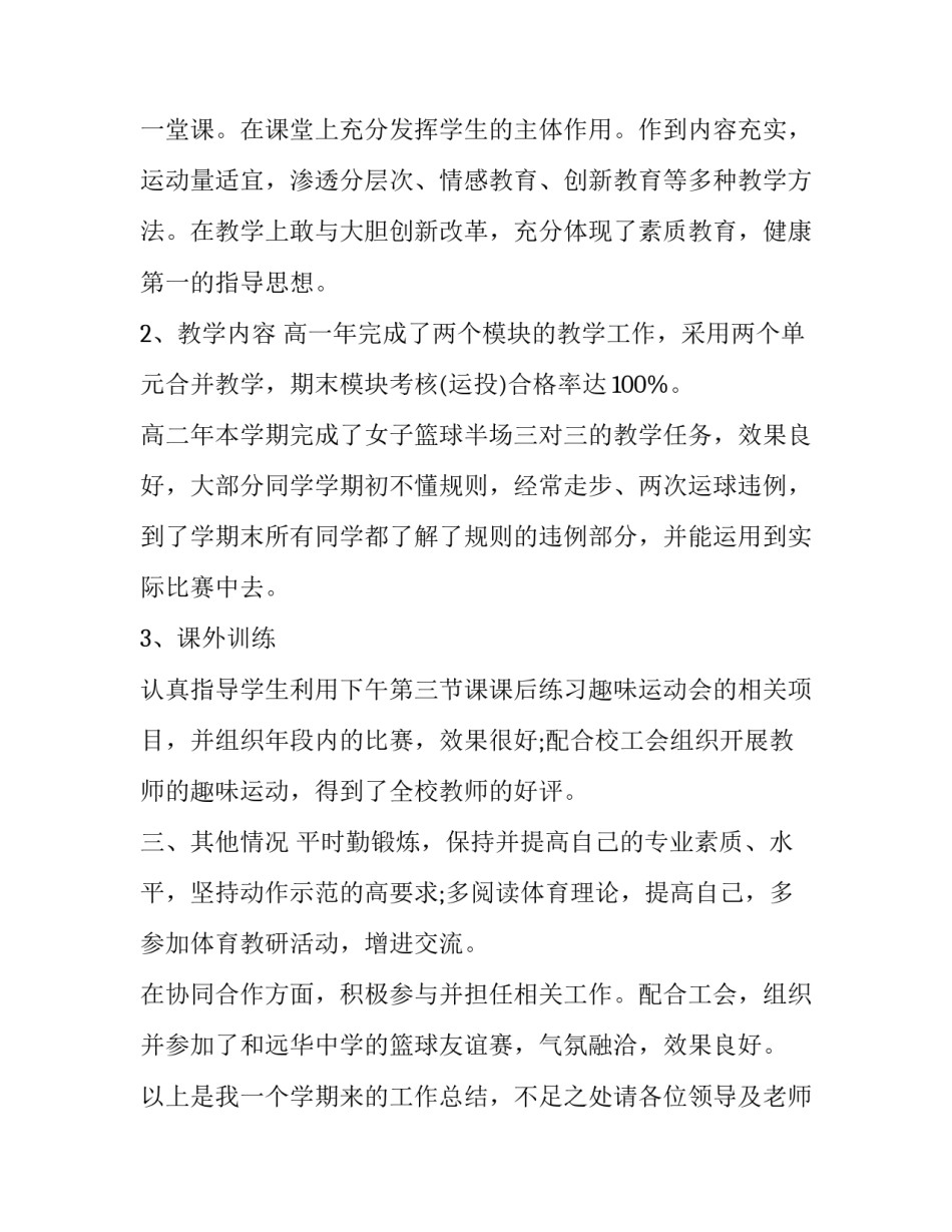 学校教师转正申请书 教师个人转正定级申请书(二十三篇)_第2页